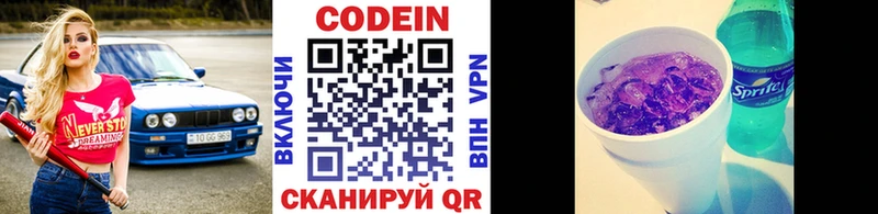 где купить наркоту  Ветлуга  Кодеиновый сироп Lean Purple Drank 